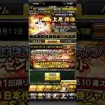 【プロスピA】2006日本代表/2009年侍ジャパンセレクションプレゼントスカウトを引く #1193