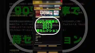 【プロスピA】20132017侍ジャパンが登場濃厚！！守備S菊池はみんな取っといたほうがいい