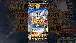 【プロスピA】2026侍JAPANガチャ追加追加〜セレミキまであと1人〜#プロスピa