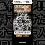 【プロスピA】無料で引けたら即オーダー入り!?侍セレ注目野手3選🔥無課金リーグ目線解説！ #shorts