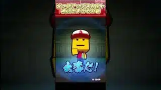 【プロスピA】リアタイピックアップスカウトとかいう誰も引かなそうなスカウトで神引きしてしまう37歳不届き者#shorts