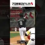 【プロスピA】3/9今日のホームラン集！#プロスピa #Shorts