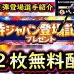 【プロスピA】侍3枚配布が確定しました！侍ジャパン登場記念プレゼントSランクに変更されてます！侍ジャパン第１弾・第２弾登場選手能力予想【プロ野球スピリッツＡ】