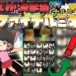 復活のミキサー職人。【プロスピA】#441【ゆっくり実況】