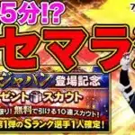 【リセマラ】プロスピA始めるなら今！！！最短5分で出来る爆速リセマラ法を伝授します！ #1