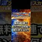 【プロスピA】無料80連でSランクは何枚!? 無課金が今週手に入れた選手を大公開！#shorts