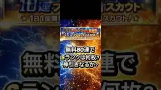 【プロスピA】無料80連でSランクは何枚!? 無課金が今週手に入れた選手を大公開！#shorts