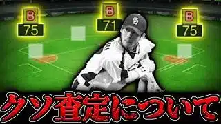 【プロスピA】英智の査定について物申す【プロ野球スピリッツA】