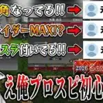 【プロスピA】プロスピAの選手の能力を全然知らないVIP