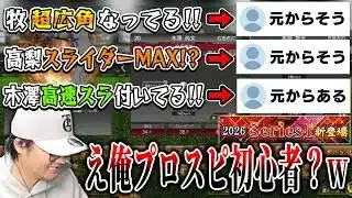 【プロスピA】プロスピAの選手の能力を全然知らないVIP