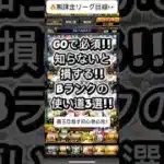 【プロスピA】無課金Bランクの使い道3選‼️知らないと損🔥 #shorts