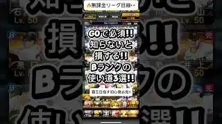 【プロスピA】無課金Bランクの使い道3選‼️知らないと損🔥 #shorts