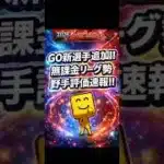 【プロスピA】GO新選手野手評価速報!!無課金リーグ勢の最適運用解説🔥#shorts