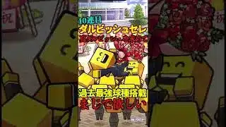 【プロスピA】【過去回】OBダルビッシュセレクションガチャ引きpart4 #shorts #プロ野球スピリッツa
