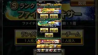 【プロスピA】Sランクファイナルミキサー同一チーム5回目を引く #1208