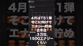 【プロスピA】いよいよTS1弾が登場！！月末に向けてエナジー貯めよう！！#WBC#wbc #プロスピa #プロスピ切り抜き #ガチャ神引き #プロ野球 #野球