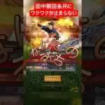 【プロスピA】侍ジャパンに選ばれると弱くなっちゃうの？？プロスピユーザーは悲しいよ…#WBC#wbc #プロスピa #プロスピ切り抜き #プロ野球