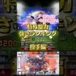 【プロスピA】侍ジャパン今日も勝利へ！特殊能力強さランキング投手編#プロスピa #野球 #侍ジャパン #ゲーム #大谷翔平