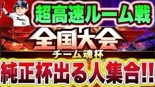 【プロスピA】明日から大会！！直前練習やってこ！#プロスピa #shorts