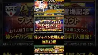 【プロスピA】無課金勢にも翔平を！！#プロスピa #ガチャ動画 #shorts