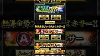 【プロスピA】無課金勢のファイナルミキサー！！#プロスピa #ガチャ動画 #shorts