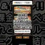 【プロスピA】日本代表＆侍セレ！無課金は引くべき？スルー？リーグ勢の結論を解説！#shorts