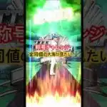 【称号】伊藤大海を全同値にしたい！！【プロスピA】#shorts