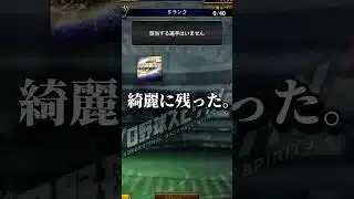 【珍】プロスピA史上最大の謎バグが見つかっていました…#shorts