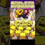 【プロスピA】プロスピガチ神引きプレーヤーのねこマンが確率契約書の引き方を教えたるわ#shorts #sランク契約書