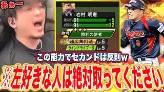 左好きな人はぜっっっったいGETして下さい!!!!【プロスピA】