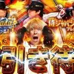 遂に侍JAPANセレS契約書配布が来るぞ！侍JAPANセレ契約書で神引きするぞ！【プロスピ】【プロ野球スピリッツａ】