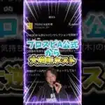 え？KONAMIさんガチすか…？【#プロスピA】#プロスピ #侍ジャパン #WBC