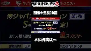 【歓喜】KONAMIがついにやってくれました#プロスピa #konami #shorts