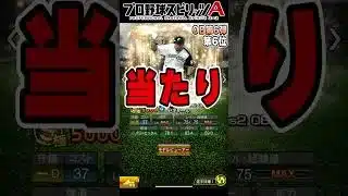 『OB第6弾』リアタイ選手評価ランキング！当たりの選手は誰？吉村禎章・古木克明・スタンリッジ・英智・木村拓也・土井正博【#プロスピa 】#shorts