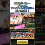 ファンフェスタ無料ガチャ回してみた！！Part3【無課金ガーティー・プロスピA】