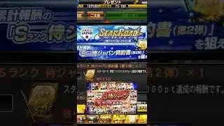 Sランク侍ジャパン契約書第2弾開封！！スターロードの累計報酬で山本由伸や佐藤輝明の狙いを引くことができたのか！？【プロスピA】#wbc2026 #侍ジャパンガチャ #wbc #侍ジャパン #プロスピ