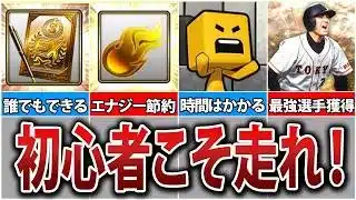 誰でも選択S契約書が手に入る！ランキングイベントの走り方について分かりやすく徹底解説します！初心者こそ挑戦するべき？【プロスピA】