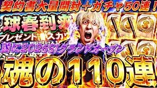 自チームはどこがお勧め？いきなりS●●枚引き！契約書＋ガチャ結果がマジでやばすぎたwww【オーナーライフ攻略も】【プロスピA】プロ野球スピリッツa】