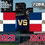 【どっちが強い？】WBC2023ドミニカ vs WBC2026ドミニカ【プロスピ2025】【侍ジャパン】