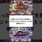 今日からWBCガチャが来る‼️無料で2500エナジーもらう方法！！！ #プロスピa #プロスピ切り抜き #スピード #wbc #侍ジャパン