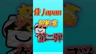 侍ジャパンWBC第2弾‼️累計契約書開封🔥【プロスピA】