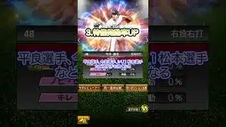 【速報】グランドオープンのアプデ情報が一部解禁！！ #プロスピa #プロスピ #プロスピ切り抜き #野球 #042 #shorts