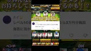 こんなえぐい試合になるとは、、 #プロスピ #プロスピa #プロスピリアタイ #コメント #おすすめ