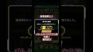 【プロスピa】バトルスペクタクル改攻略　#ドッカンバトル #バトルスペクタクル #チャオマン