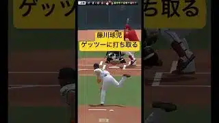 堂林をゲッツーに仕留め勝利！#プロスピa #リアタイ #藤川球児