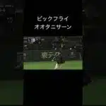 大谷翔平満塁ホームラン #プロスピa #侍ジャパン