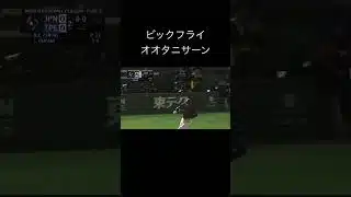 大谷翔平満塁ホームラン #プロスピa #侍ジャパン