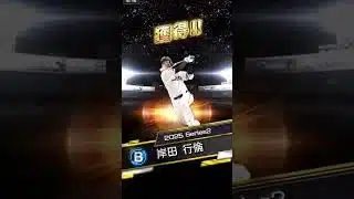 #プロスピa #ガチャ #無料 #ショート