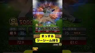 【中日純正】ファイナルミキサー狙いの選手#プロスピa #プロスピ #近藤廉 #ブライト健太 #石井雄太