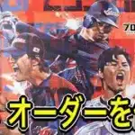 【#プロスピa  】エナジーを求めて累計回収＋大会！【#ゲーム実況   】